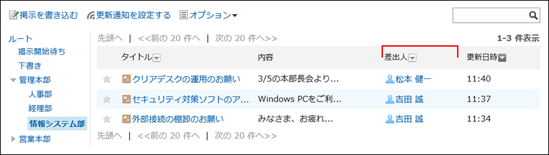 スクリーンショット：掲示板の一覧画面で差出人の幅が線で強調されている