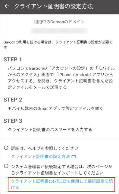 スクリーンショット：クライアント証明書の設定方法画面