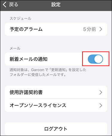 スクリーンショット：予定開始前の通知が無効に設定されている予定のアラーム画面