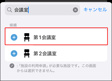 スクリーンショット：候補欄の施設の1つが枠で囲まれて強調されている