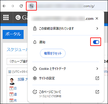 スクリーンショット：Google Chromeのサイト情報を表示して通知を有効にしている