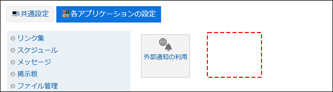 スクリーンショット：個人設定にデスクトップ通知の設定が表示されていない