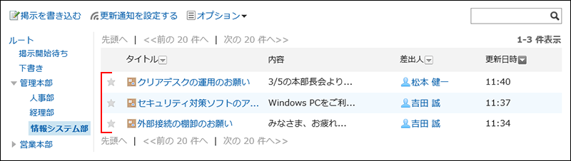 スクリーンショット：掲示板の一覧画面で掲示が3件表示されている