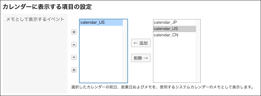 スクリーンショット：選択肢にシステム管理者が設定したカレンダーが表示されているカレンダー画面