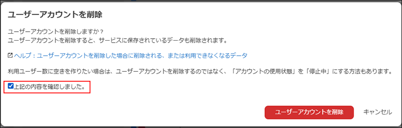 スクリーンショット：[上記の内容を確認しました。]が枠線で強調されている