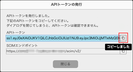 スクリーンショット：「APIトークンの発行」ダイアログで、発行されたAPIトークンをコピーしている