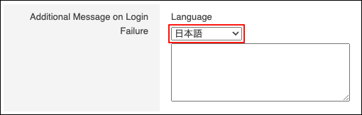 截图：显示“用户登录失败时的提醒”栏
