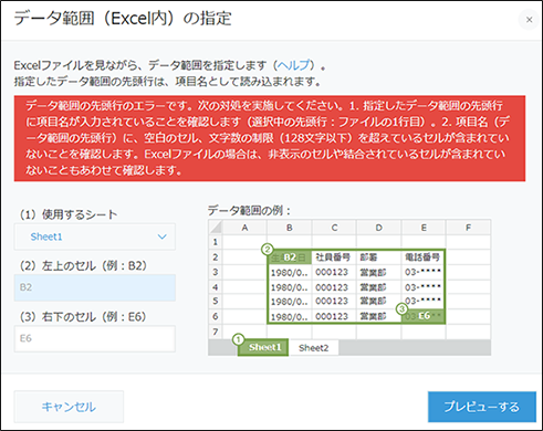 スクリーンショット：プレビューに失敗したエラーメッセージが表示されている