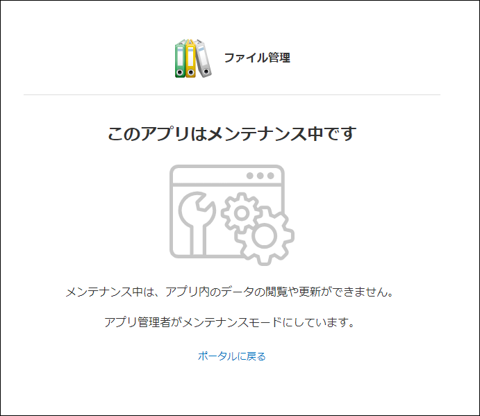 スクリーンショット：メンテナンス中に表示される画面の例