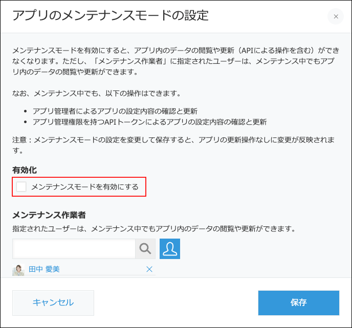 スクリーンショット：[メンテナンスモードを有効にする]が選択されていない