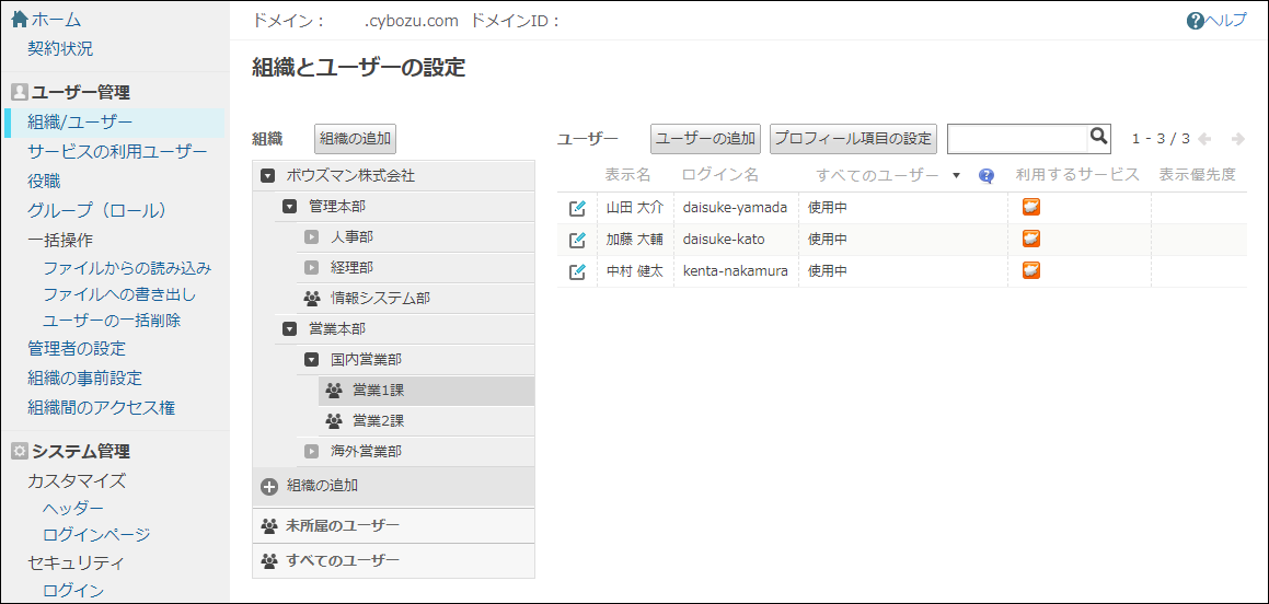 スクリーンショット：cybozu.cn共通管理画面