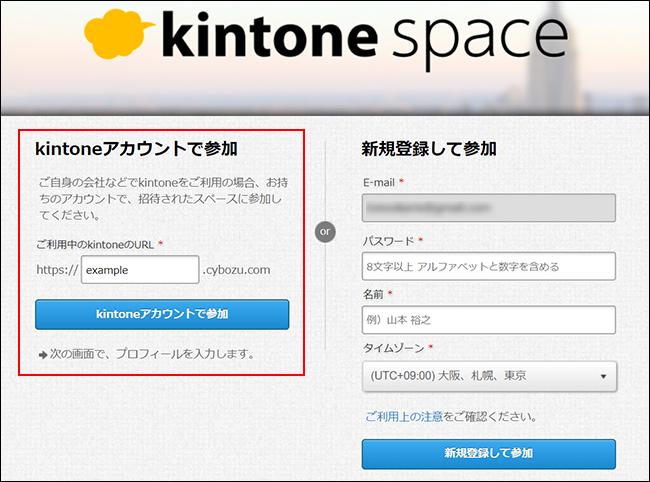 スクリーンショット：「kintoneアカウントで参加」欄にサブドメインを入力した例