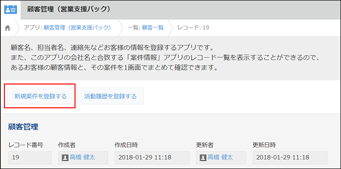 スクリーンショット：戸田ネットソリューションズのレコード詳細画面
