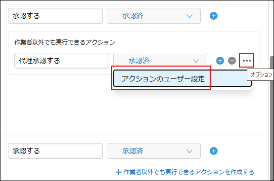 スクリーンショット：「オプション」アイコンと[アクションのユーザー設定]が強調されている